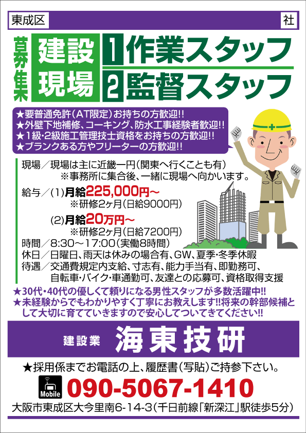 作業員募集」のポスターテンプレート - Excelフリーソフト館 - 無料テンプレート集