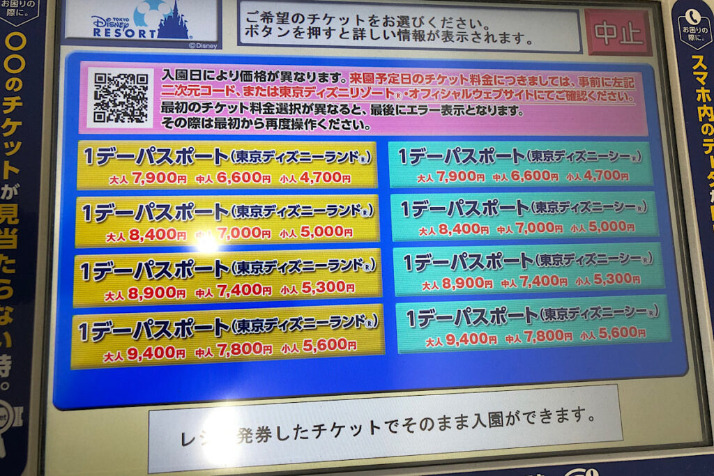 お得情報 イベント割でディズニー2割引き。スマホアプリでの購入チケット表示方法とグループ招待DisabilityLog