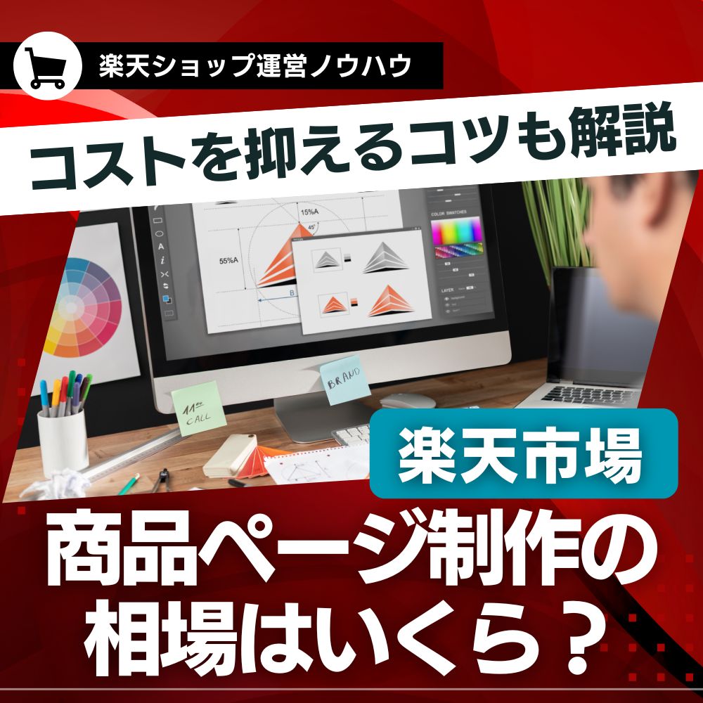 楽天のページ作成でおすすめの代行会社10選！費用相場や失敗しない選び方も解説ブログ株式会社サイバーレコード
