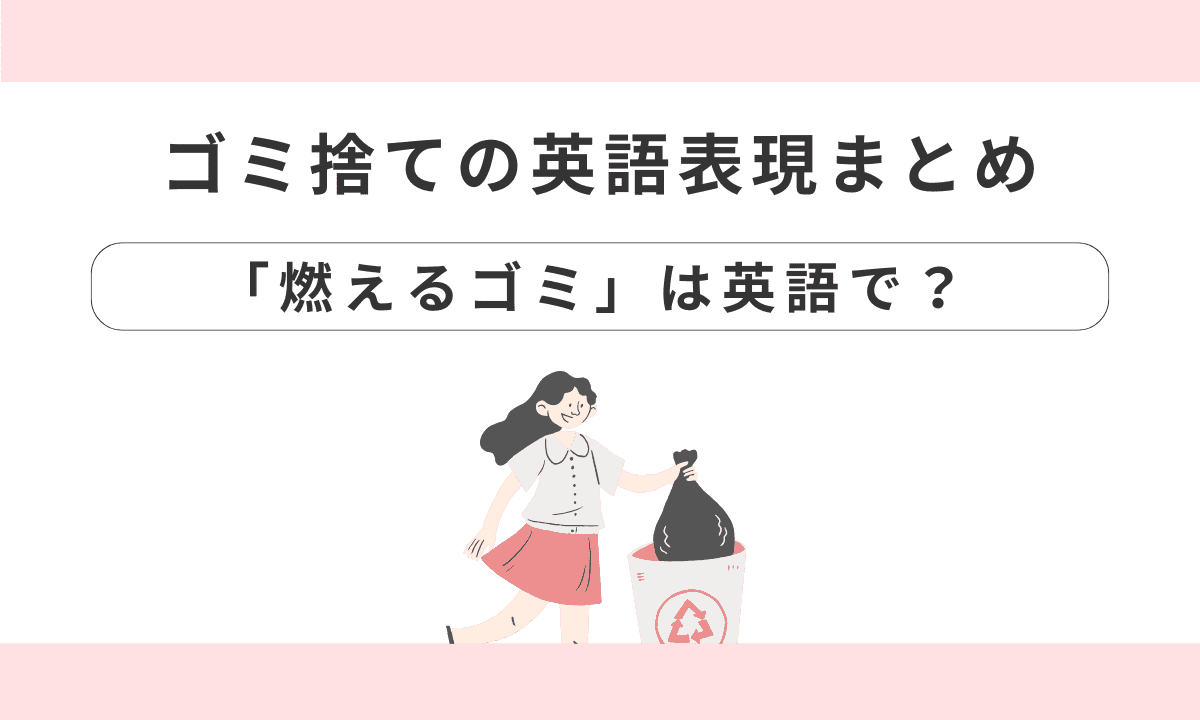 燃えるごみの分別に役立つ英語付きイラストのイラスト素材122284154- PIXTA