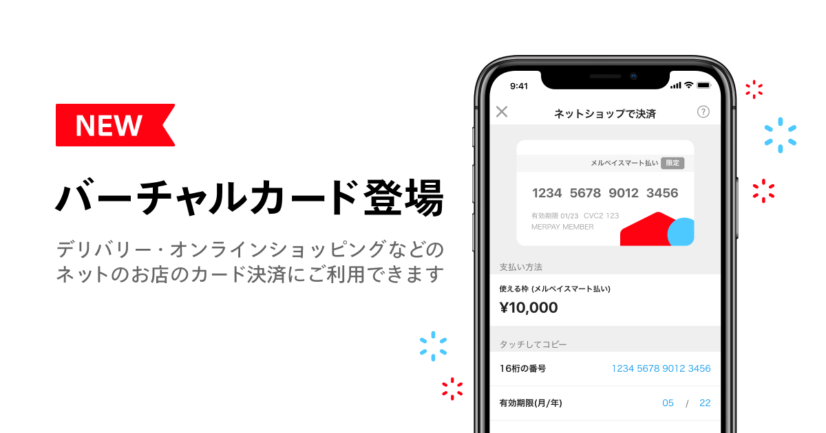 カード番号はアプリ内で確認、支払いタイミングを自由に調整メルカリとの連動を活かして作られた「メルカード」の特徴ログミーBusiness