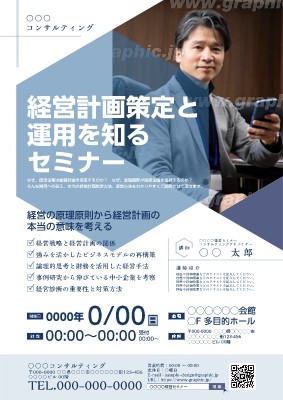 セミナーチラシ A4タテ・ミニポスター のデザイン例クイックデザインONLINE