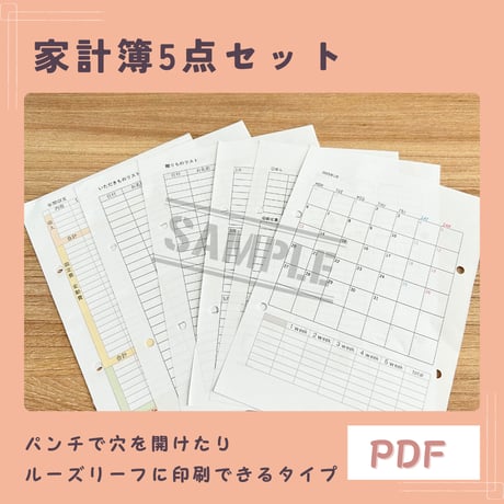 手書き用家計簿のダウンロード シンプルオレンジ- わくわく子育て家計簿