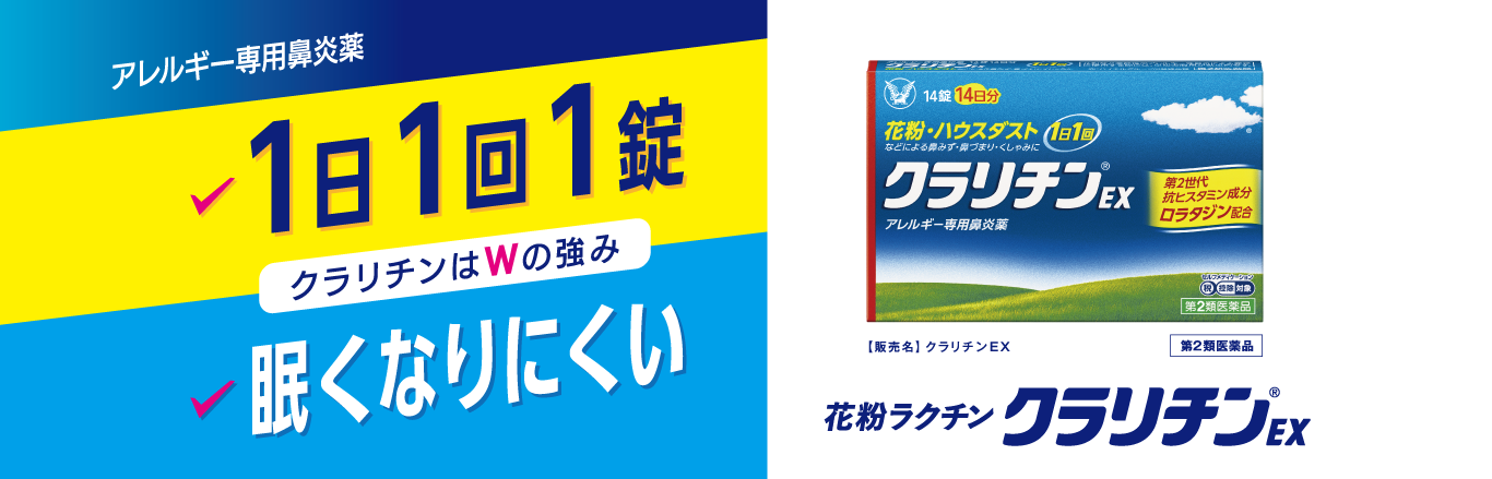 クラリチンEX 14錠（大正製薬）の口コミ・レビュー・評判、評価点数 |