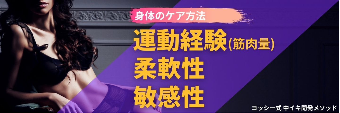 中イキ・奥イキの科学：女性を中イキさせるためのテクニック – メンズ形成外科