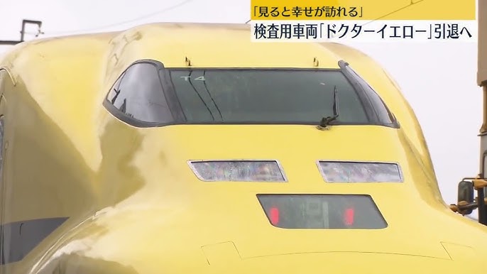 JR東海の検査専用車両「ドクターイエロー」引退 検測員の思い 2025年2月8日掲載 日テレNEWS NNN