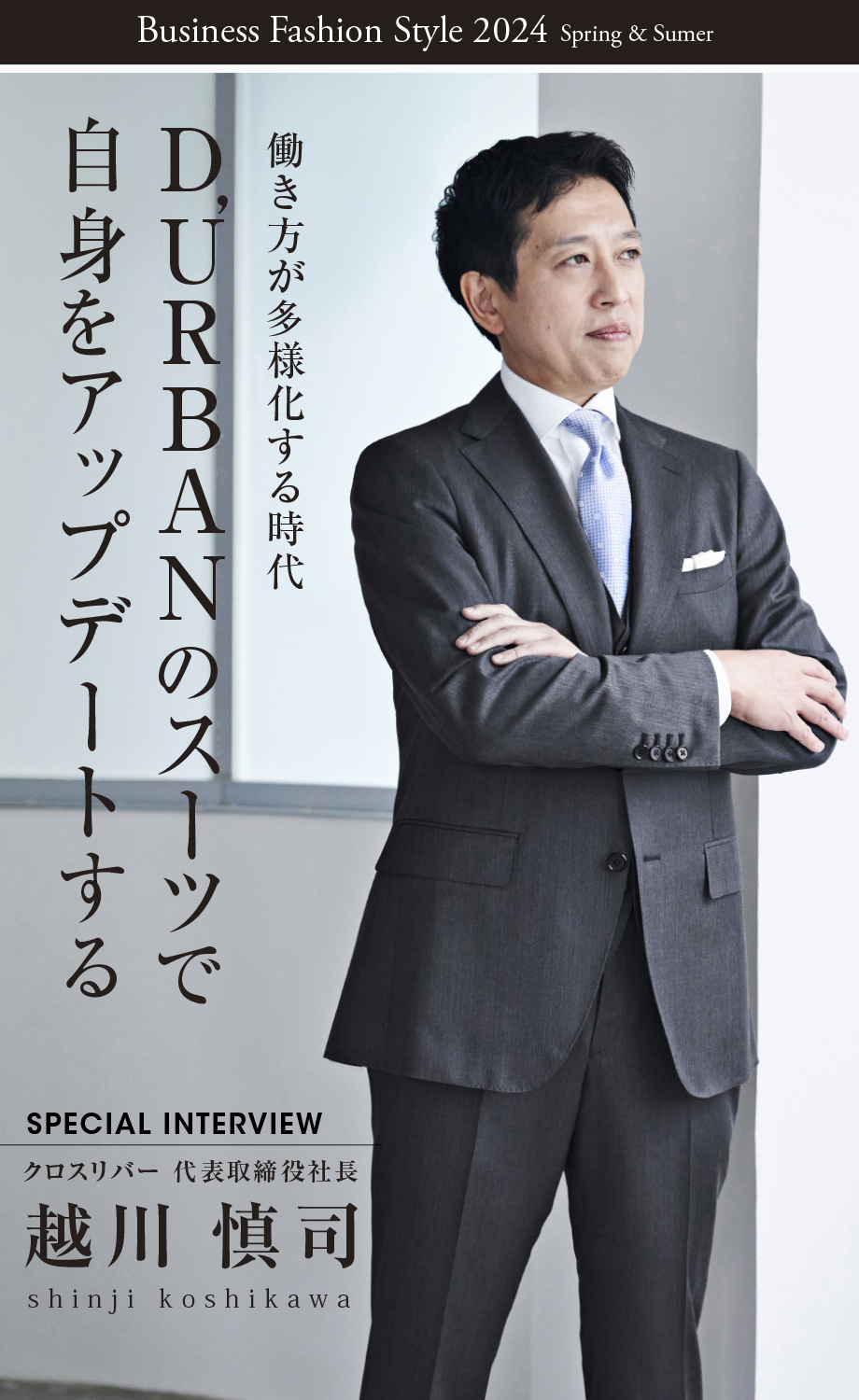 普段スーツを着ない人こそ汎用性の高い一着を仕立てるべき。 信頼できるテイラーの対応は格別。オーダースーツ ブランドDIFFERENCE ディファレンス