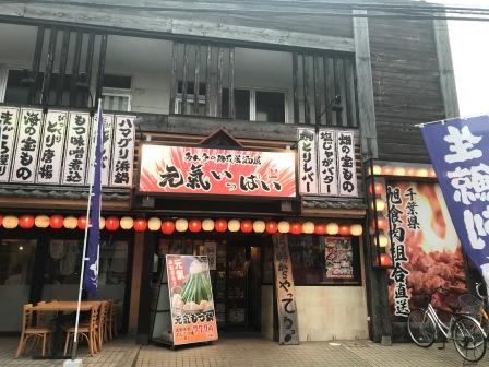 元気いっぱい 四街道本店(四街道/居酒屋)＜ネット予約可＞ |