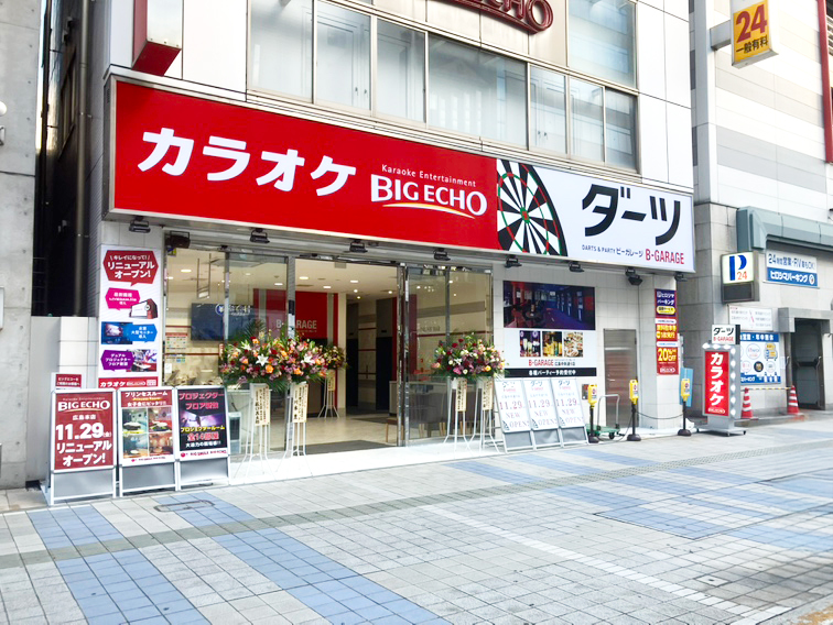 カラオケ ビッグエコー 宇都宮本町大通り店 グルメ検索 - @T COM