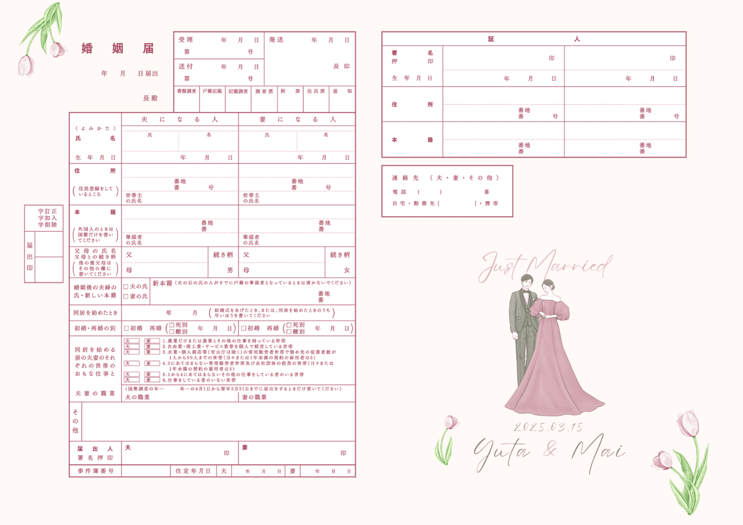 ５分でわかる婚姻届の職業欄の書き方ガイド！国勢調査や職業名の疑問も解決
