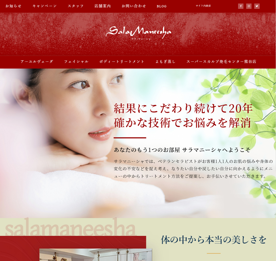 エステホームページの制作事例・デザインをご紹介