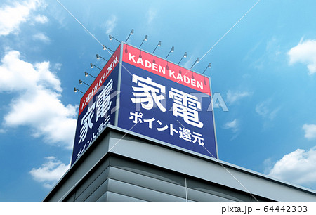 家電量販店イラスト無料イラスト・フリー素材なら「イラストAC」