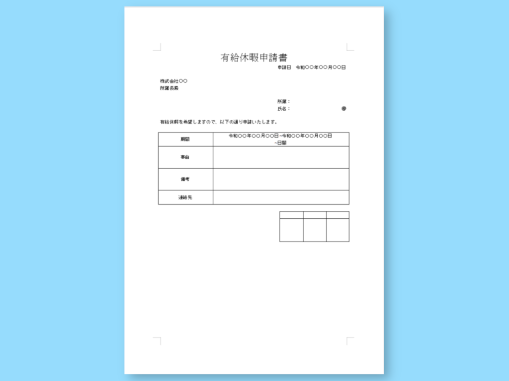 休暇変更届Excelで作成 - 無料でダウンロードできるテンプレート