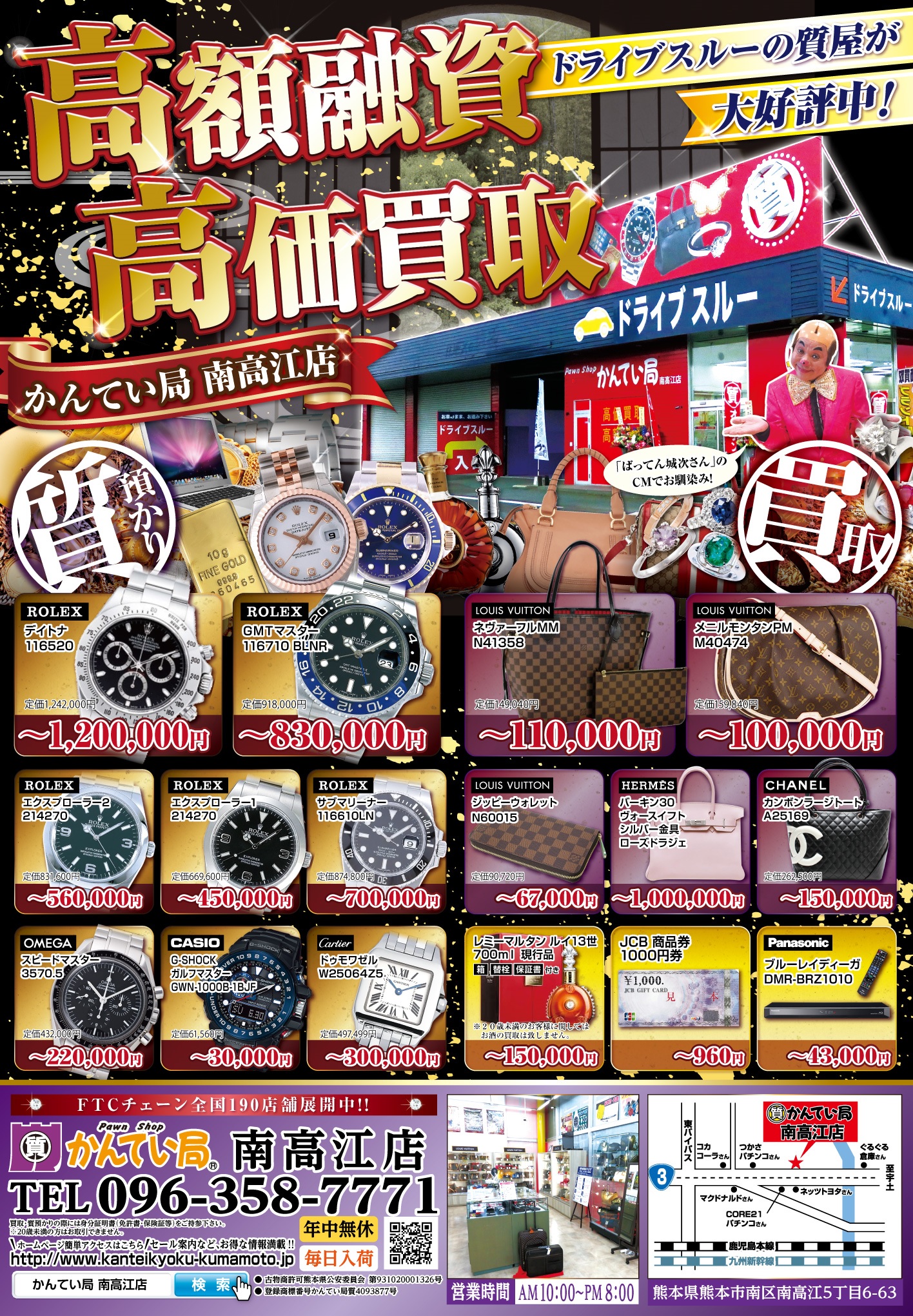 詐欺広告 丸りおな氏 虚偽広告株式会社いーふらん「おたからや」フランチャイズ被害者の会