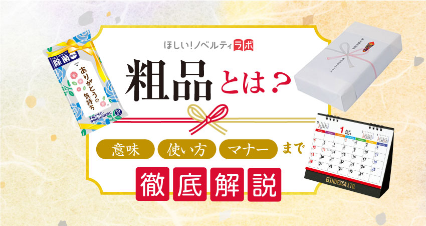 進呈」「贈呈」「謹呈」「献上」の違い意味・使い方・類語まとめ