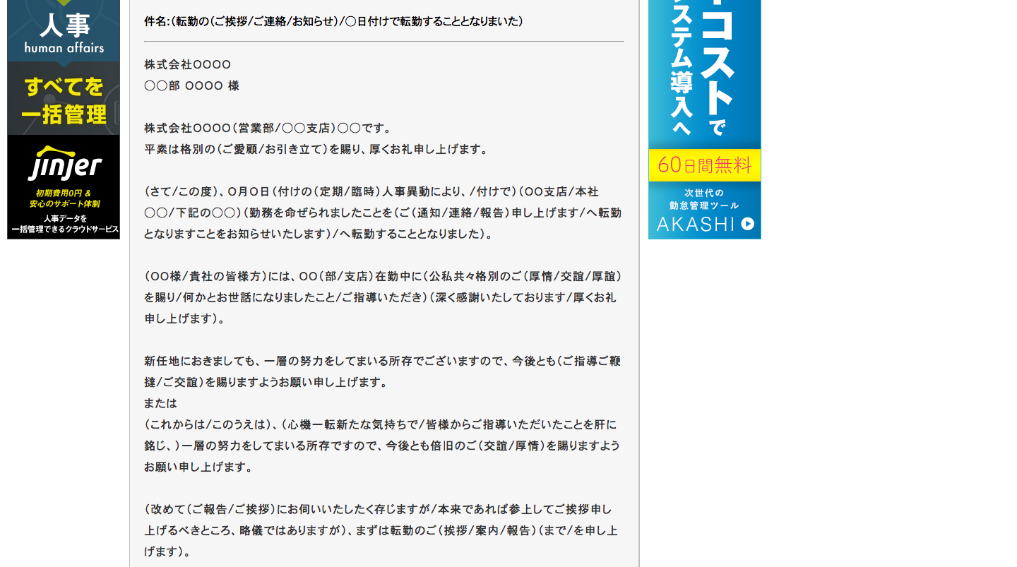 例文10個 着任挨拶メールの書き方！社内・社外・元部署宛 - 起業ログ