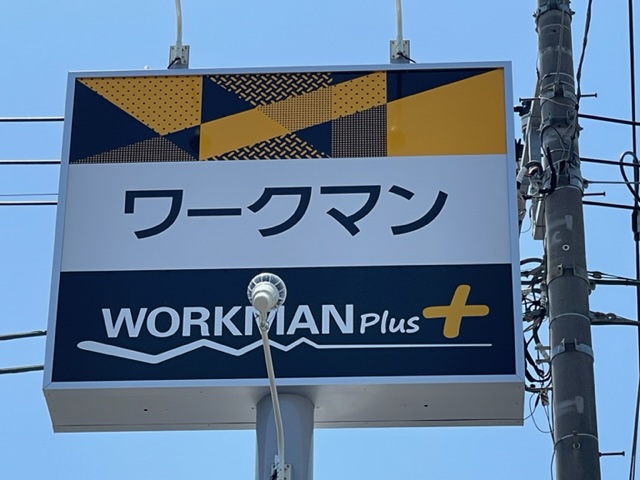 WORKMAN Plus 所沢463号バイパス店」 入間市-その他洋服 洋品-〒358-0013 の地図 アクセス 地点情報 - NAVITIME