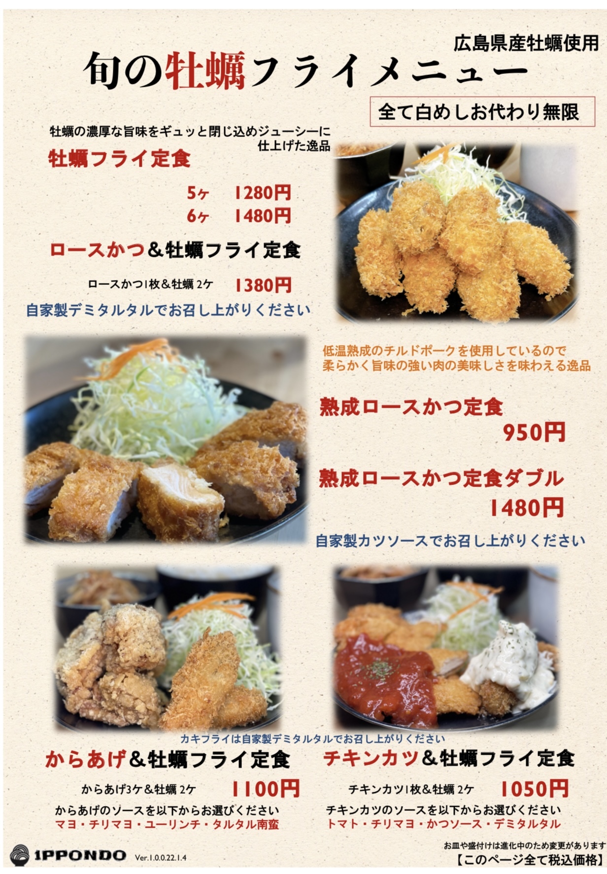 姫路の定食屋で大盛りメニューを堪能白めし爆食処 姫路 一本堂