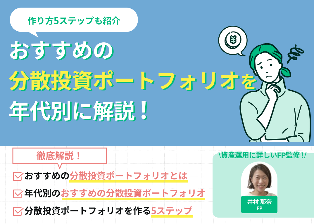 投資のプロが教える 新興国や日本の小型株の成長に期待したい人におすすめのポートフォリオとは？インフレ・円安からお金を守る最強の投資ダイヤモンド・オンライン
