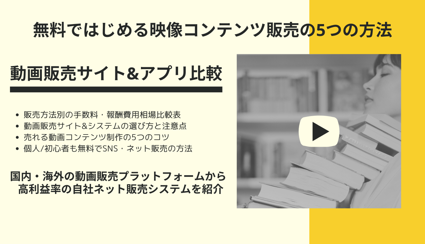 ユニモト 誰でも簡単に動画販売用オンラインストアがつくれる「かんたん動画販売」アプリを販売開始株式会社ユニモトのプレスリリース