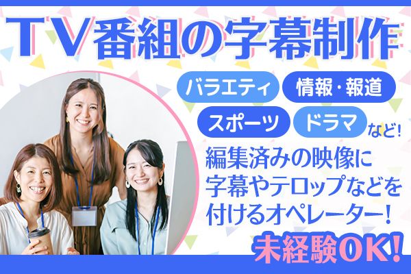 テロップデザイナー N.Wさん – e-nastudio