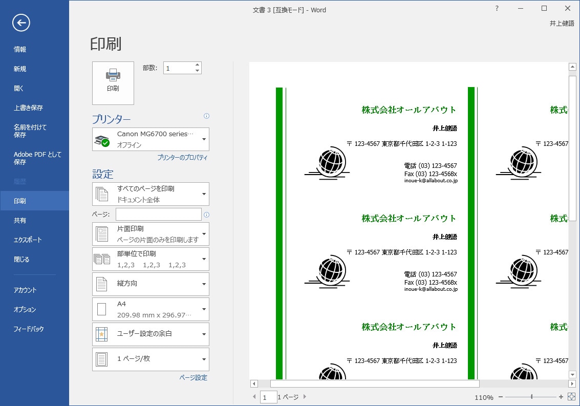 A-one Wordで名刺を自作するのに便利な無料デザインテンプレートまなびっと