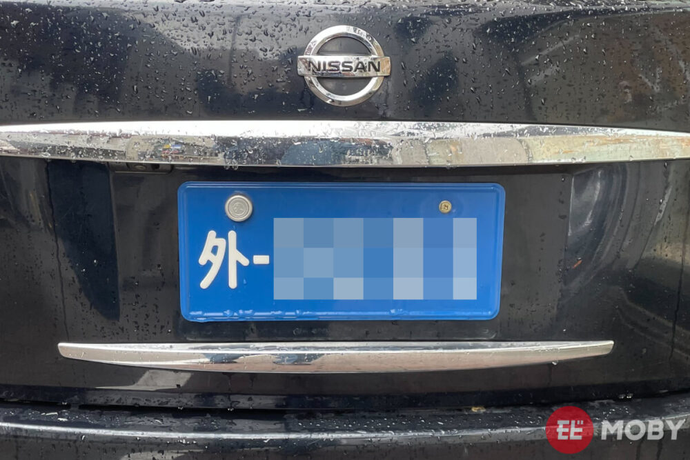 青ナンバー 外ナンバー とは？ウィーン条約によって法律対象外？水色ナンバーとの違いも解説株式会社パイ・アール