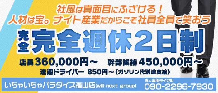 福山市の風俗男性求人・バイト【メンズバニラ】