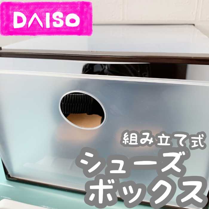 シューケアボックス×安い代用品 特集！』無印良品・ダイソー 100均 ・ワインの空き箱GXOMENSBlog大人のいい男を目指すメンズファッションマガジン