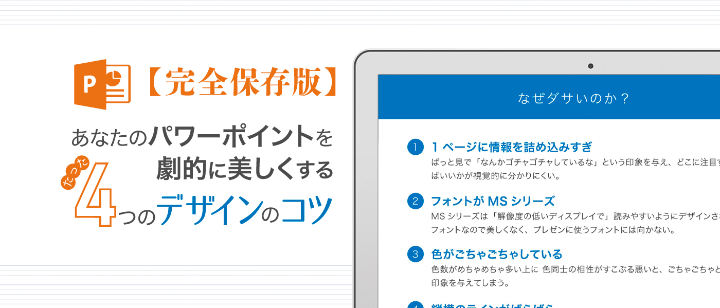 プレゼンの伝わりやすさ・説得力が増す！パワポのガイドの効果的な使い方 プレゼンデザイン
