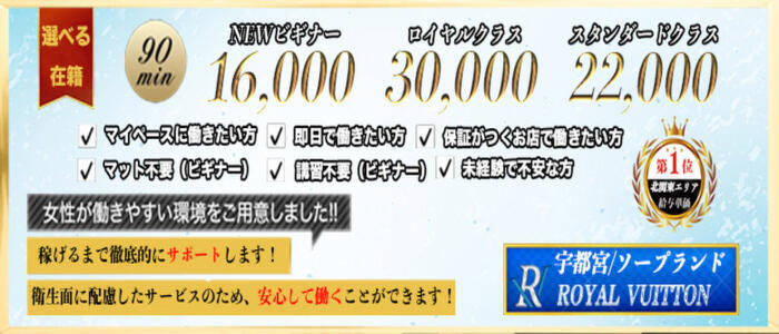 ロイヤルヴィトンの求人情報【栃木県 ソープ】 | 風俗求人・バイト探しは「出稼ぎドットコム」