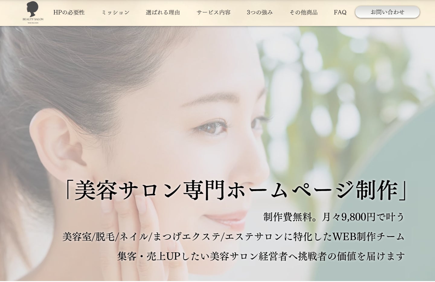 マッサージ・エステサロン の制作実績 東京のホームページ制作ウェブドア