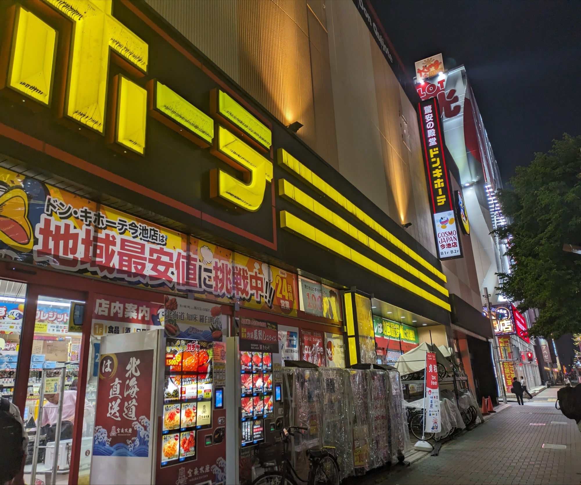 ドン・キホーテ 今池店 - 今池 その他食べログ