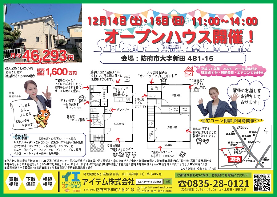 オープンハウスチラシテンプレートでデザインを無料で作成Canva