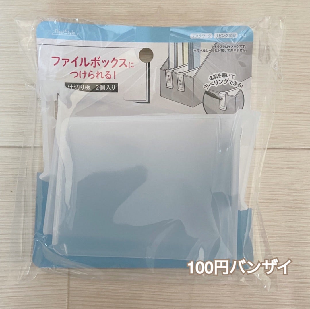 セリアに行ったら絶対買いです！すぐバラバラになっちゃう収納に！片付け苦手さんのお助けグッズmichill byGMO ミチル