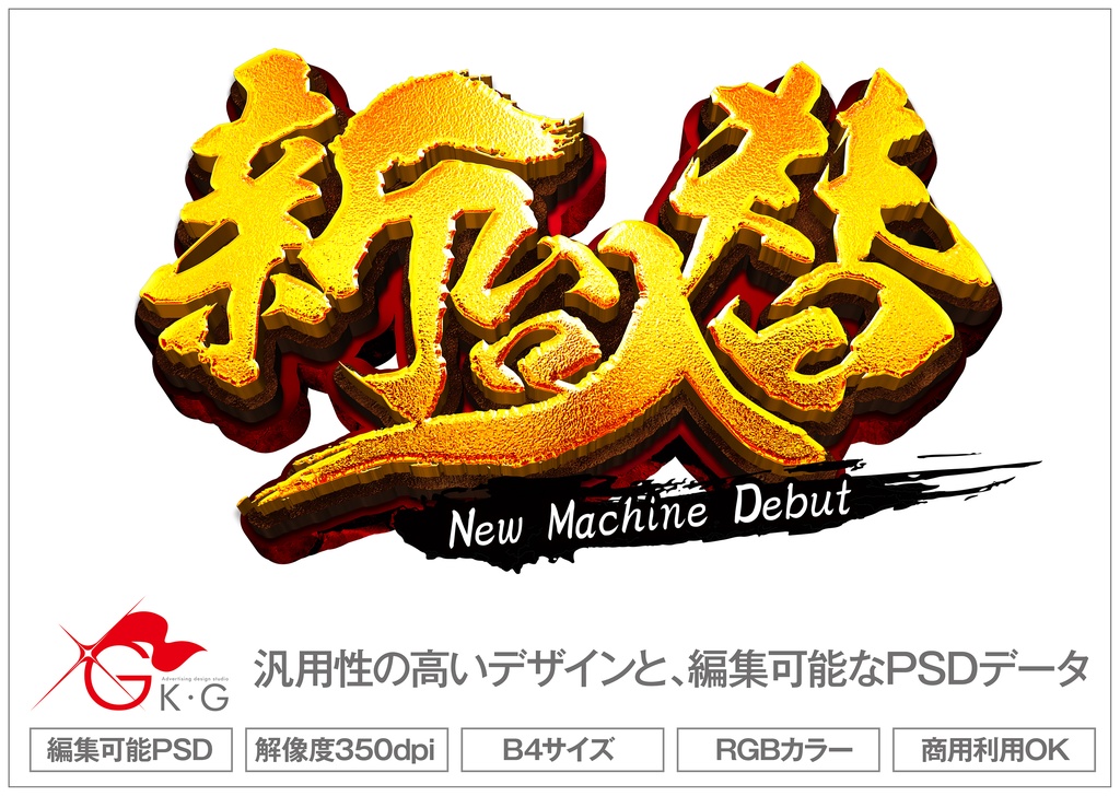 パチンコ文字 ツールは？手順は？メリット・デメリットは？現役プロが全解説