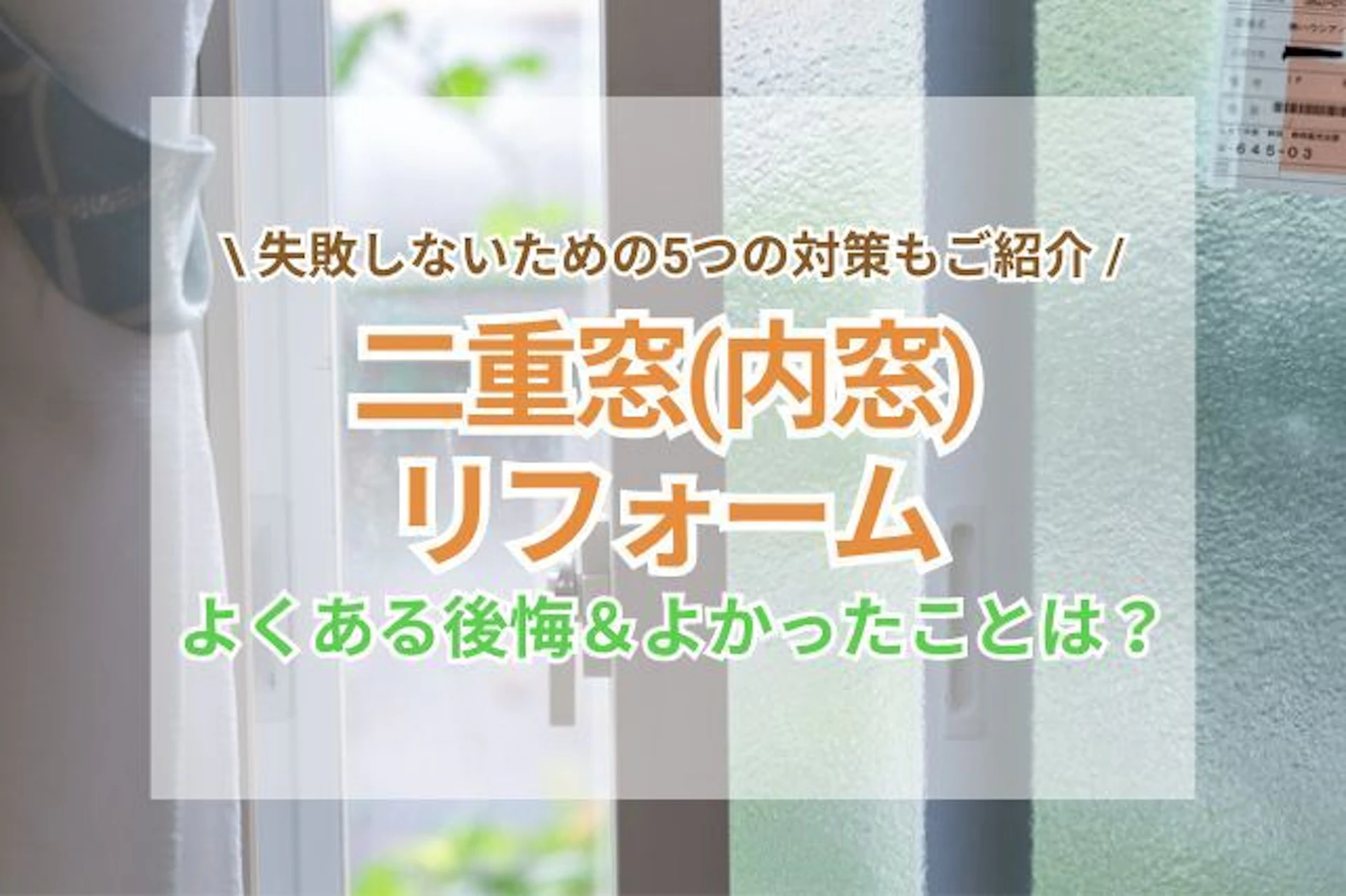 掃き出し窓とは？メリット・デメリット、サイズと高さの選び方、価格、間取り事例を紹介家づくりコラム注文住宅・新築戸建てのハウスメーカーステーツ