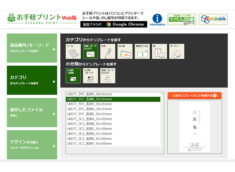 名刺用紙のテンプレートファイル一覧 - 株式会社 和紙のイシカワ