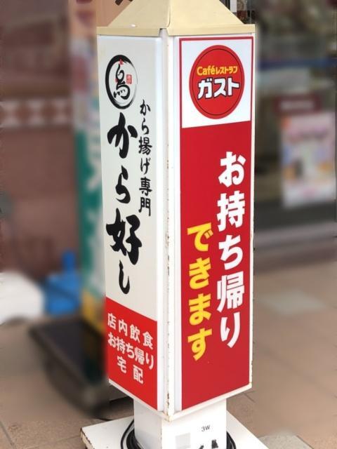 ガスト 武生店 ホームメイト