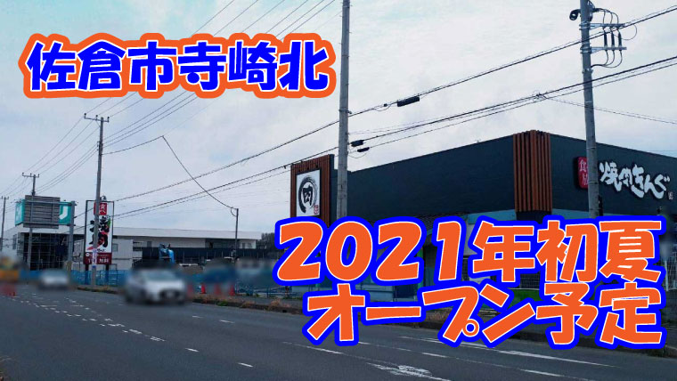 タイヨー ビッグハウス佐倉寺崎店のチラシ・特売情報トクバイ