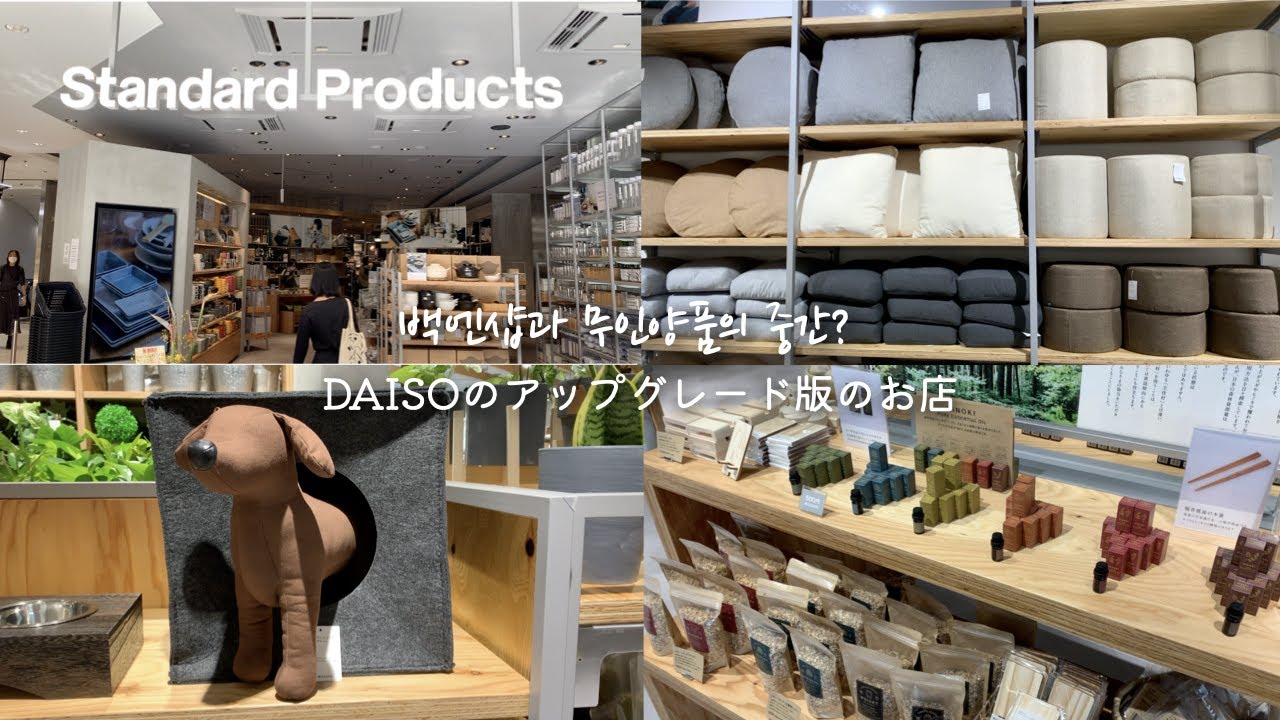 売り場面積新宿最大級！新宿にダイソー3ブランド複合店『DAISO ダイソー 』『Standard Products スタンダードプロダクツ 』『THREEPPY スリーピー 』がオープンしてる。 : しんじゅく通信 - 東京都新宿区の地域情報サイト