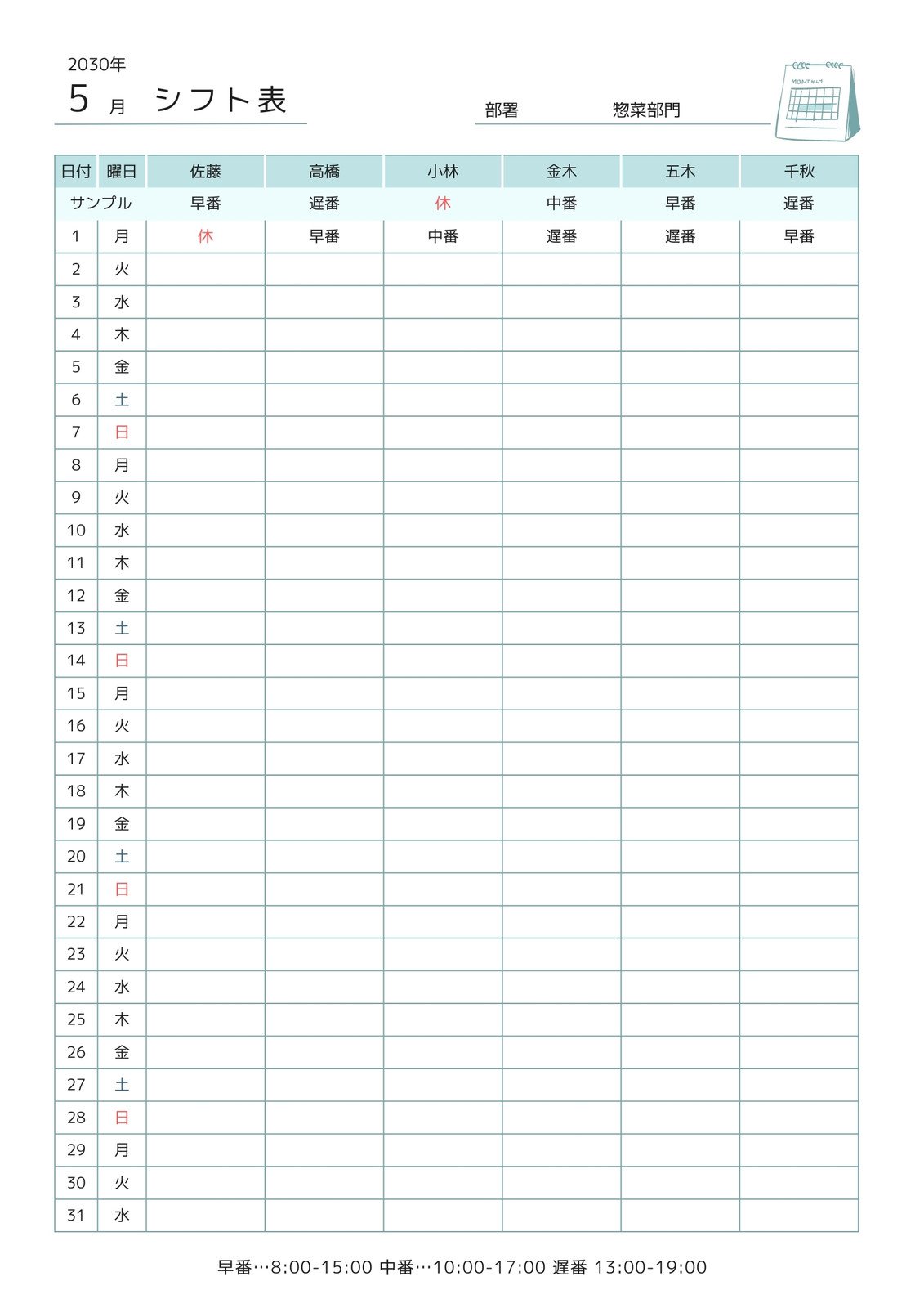シフト表週間と月間カレンダーのExcelテンプレートを無料ダウンロード - フリーテンプレートダウンロード
