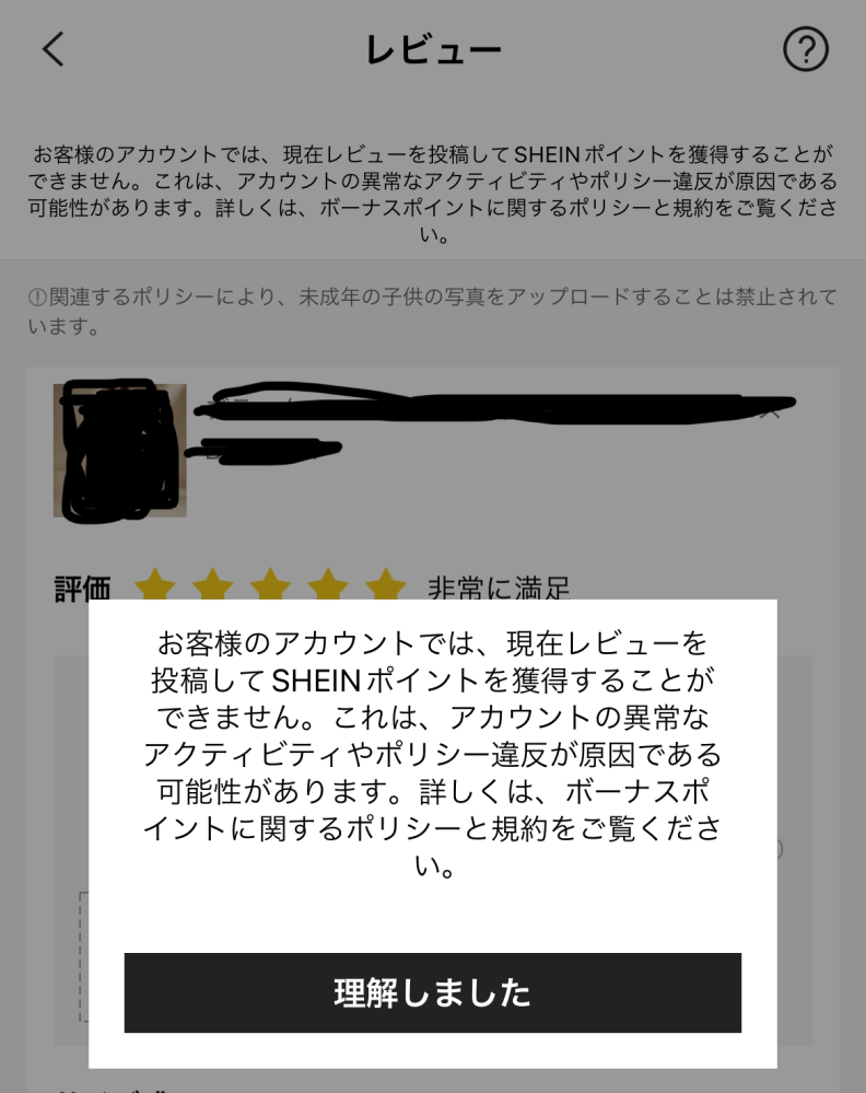 SHEINのレビューのポイントの獲得ができません。 - レビューを投稿しようと- Yahoo!知恵袋