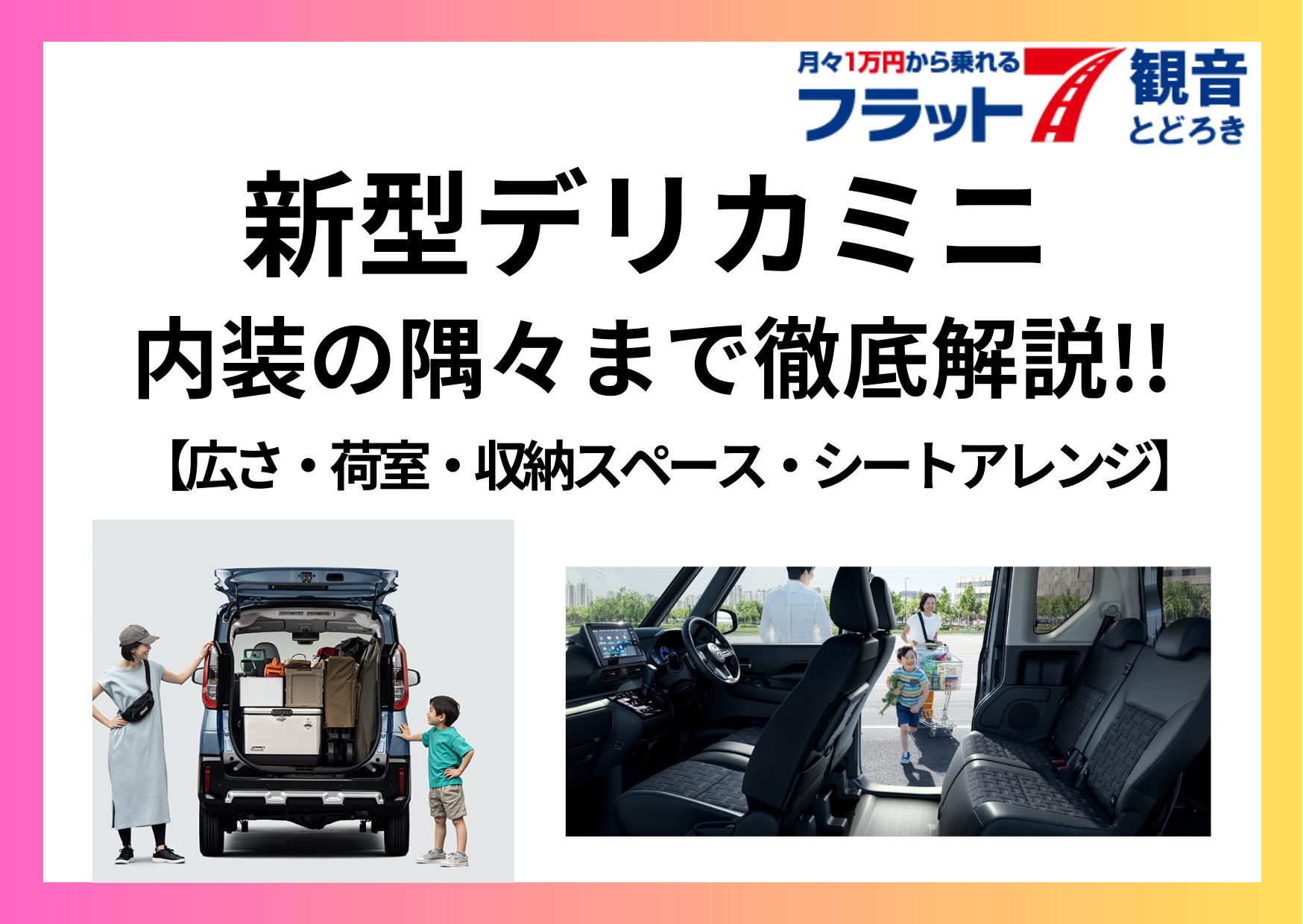 マイナーチェンジ前の三菱・デリカD5の内装の特徴を収納スペースなどカテゴリー別に紹介 - デリカD5の内装 - COBBY