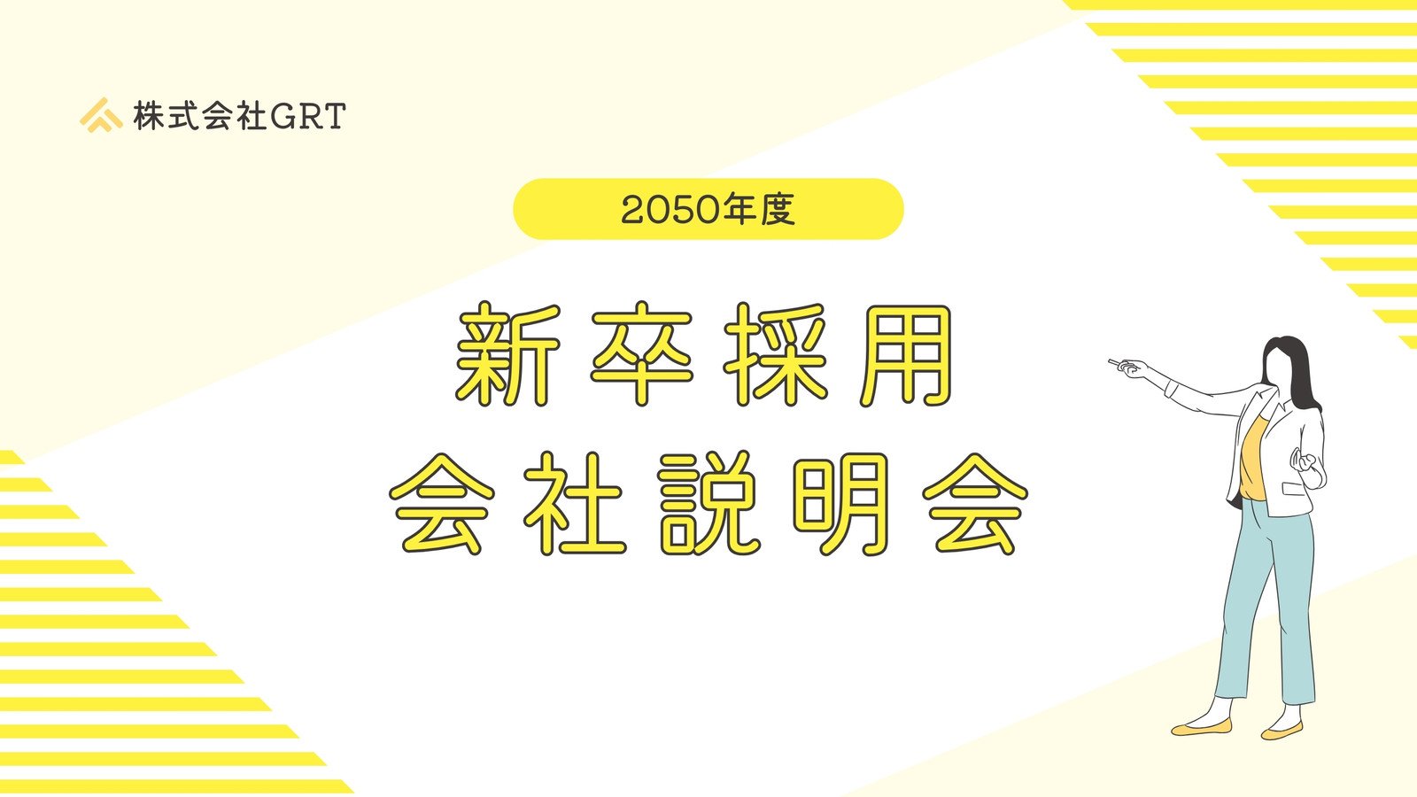 ウェビナー講演時に使えるスライド資料のテンプレートメソッド才流