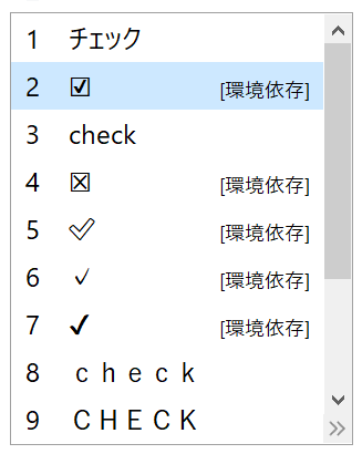 Excel・エクセル レ点の入れ方！図形でレ点は入れられる？もりのくまのサクサクOffice