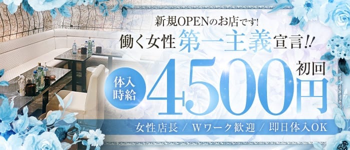 久喜キャバクラ体入・求人【体入ショコラ】