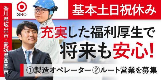 高収入 正社員の転職・求人情報 - 愛媛県