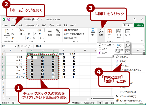 Excel エクセル のチェックボックスの作成方法削除や連動する方法も解説家電小ネタ帳株式会社ノジマ サポートサイト