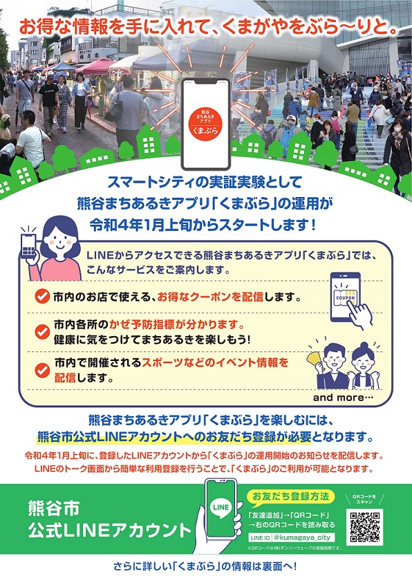 年内ラストスパート！営業は３０日まで！ | JAくまがや